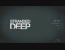 サバイバルを体験入門「STRANDED DEEP」単発実況プレイ