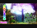 【魔人と失われた王国 】俺たちは相棒！！ Part２