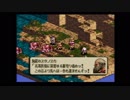 タクティクスオウガをまったりプレイ34