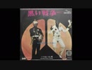 1970年01月01日　洋楽　「黒い戦争」（エドウィン・スター）