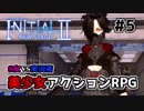 S女VS実況者　攻められながら突っ込み実況【Initial 2 New Stage】＜美少女アクションRPG＞　#5