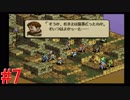 【タクティクスオウガ】まだ、もっと名作ゲームを堪能したい Part7