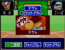野球の知識も興味もない奴がパワポケダッシュを実況したかった。 ～親父が玉だけど命、燃やすぜ!～　その21