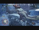 MHWアイスボーンβ版(バフバロ討伐)