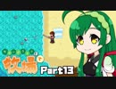 【Stardew Valley】セカンドライフは牧場で【VOICEROID実況】Part13