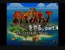 ポケモンスナップをやる。part.4