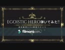 【EGOISTIC HERO】弾いてみた!!『岸田教団&the明星ロケッツ』