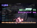 【MHWI:β】片手剣　ジャストラッシュ比較