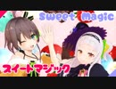 【MMD】スイートマジック【夏色まつり&紫咲シオン】