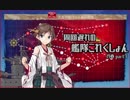 【艦これ】周回遅れの艦隊これくしょん19春 part7【VOICEROID実況】