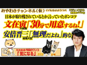 Ｇ２０でまたボッチ。文さん「30分で用意するね！」安倍さん「無理」｜みやわきチャンネル（仮）#490Restart348