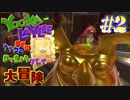 レア社好きのレア社ファンがユーカ＆レイリーをツッコミ多めの実況part2【実況】