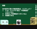 【箱盛】都道府県クイズ生活(22日目)2019年6月21日