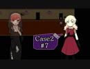 【かーちゃんの名にかけて】アルネの事件簿　実況プレイPart36(Case2#7)