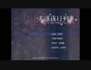 【幻想世界を旅する】片道夜行列車を実況プレイ！【短編RPG】part1