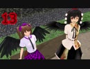 【東方MMD】さとり様はプレイ中 第13回 「さとり様、†悔い改める†」【elona_omake】