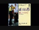 1970年05月20日　洋楽　「遙かなる影」（カーペンターズ）
