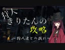 【ダークソウル3】狩人きりたんの攻略　第三層　～狩人達との戯れ～
