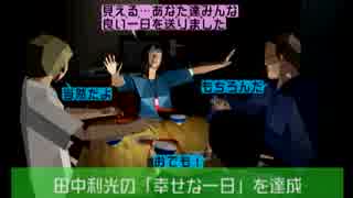 【幸福操作官】バーチャルな世界を幸せにする実況プレイ【その24】
