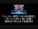 【地球防衛軍5】レンジャー限定AP3000オンINF! M75-77【オンINF】
