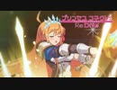 【プリコネRe:Dive】手あたりSP02：バトルセレクション