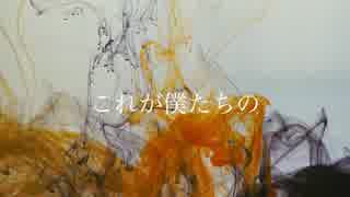 Supernova / 僕たち