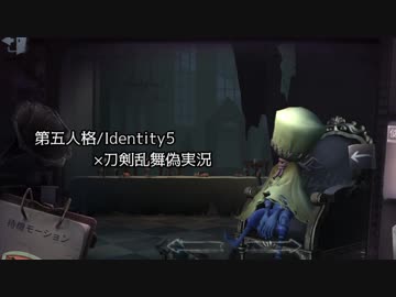 【刀剣乱舞偽実況】写しにだって鬼事できる