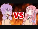 茜ちゃんVSゆかりさん