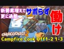 【オーバークック２】一人でキャンプファイアーしながら料理するよ #2【女性実況】