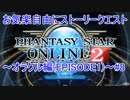 【PSO2】お気楽自由にストーリークエスト～オラクル編EPISODE1～ #8