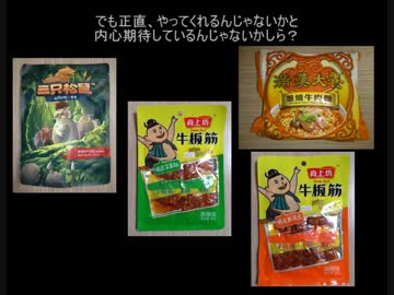 タカハシの一分中華食材百科#69『普通の中華食材詰め合わせ　本物のお肉編』