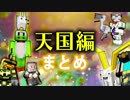 【日刊Minecraftまとめ】忙しい人のための最強の匠は誰か!? 天国編【4人実況】