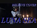 【LUNASEA】 BELIEVE　Cover　