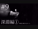 【ホラー実況】廊下を駆け抜けろ！！《影廊実況》＃9