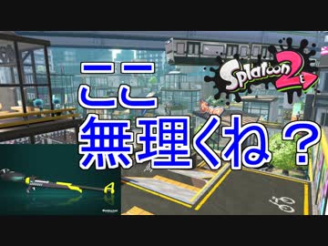 【実況】全ルールX2600を“ガチ”で目指すガチマッチ＃９【Splatoon2】