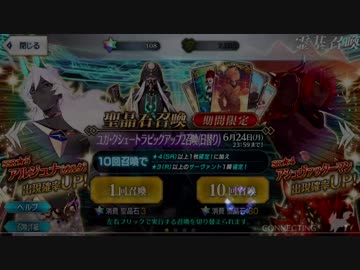 【実況】今更ながらFate/Grand Orderを初プレイする！ 2部4章PU2ガチャpart2