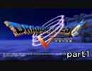 【ほぼ日刊】ドラゴンクエスト5 まったり思い出しながら実況プレイ part1