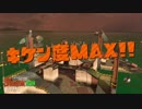 【プレイ動画】 Splatoon2 サーモンラン たつじん編96 キケン度MAX