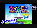 【実況】はじめての恋愛ゲームでモテまくるpart8【ときメモ１】