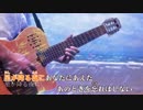 【ニコカラ】　海の幽霊 Acoustic Arrange.Ver　(オケver.)　【ビッ栗】