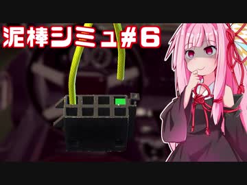 熟練の泥棒茜ちゃんvsよく分からない泥棒ゲーム⑥【Thief Simulator】