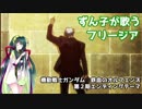【VOCALOIDカバー】東北ずん子に「フリージア」歌ってもらった