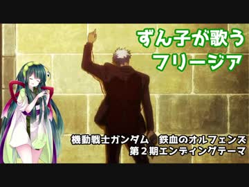 【VOCALOIDカバー】東北ずん子に「フリージア」歌ってもらった