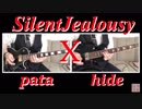 【SilentJealousy】ギターソロpata hideパート弾いてみました！【X】