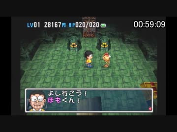 ドラえもん３魔界のダンジョンRTA 02:07:11 part2/4