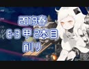 【艦これ実況】 発動！友軍救援「第二次ハワイ作戦」【E-3 甲 2本目削り】