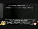【ゆっくり解説】銀河英雄伝説解説　その１３２ 「銀河帝国２７－オーベルシュタインの就活就活(最終面接)」