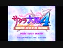 (新作発表記念)サクラ大戦シリーズプレイ動画(4作目)1幕目A
