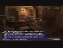 カッパのFF11生活974　吟遊詩人ＡＦ１「傷ついたもの」　【実況】
