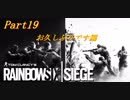 [ゆっくり実況]お久しぶりDeash編[R6S]